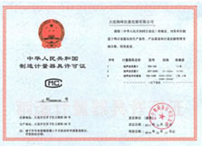 制造計(jì)量器具許可證